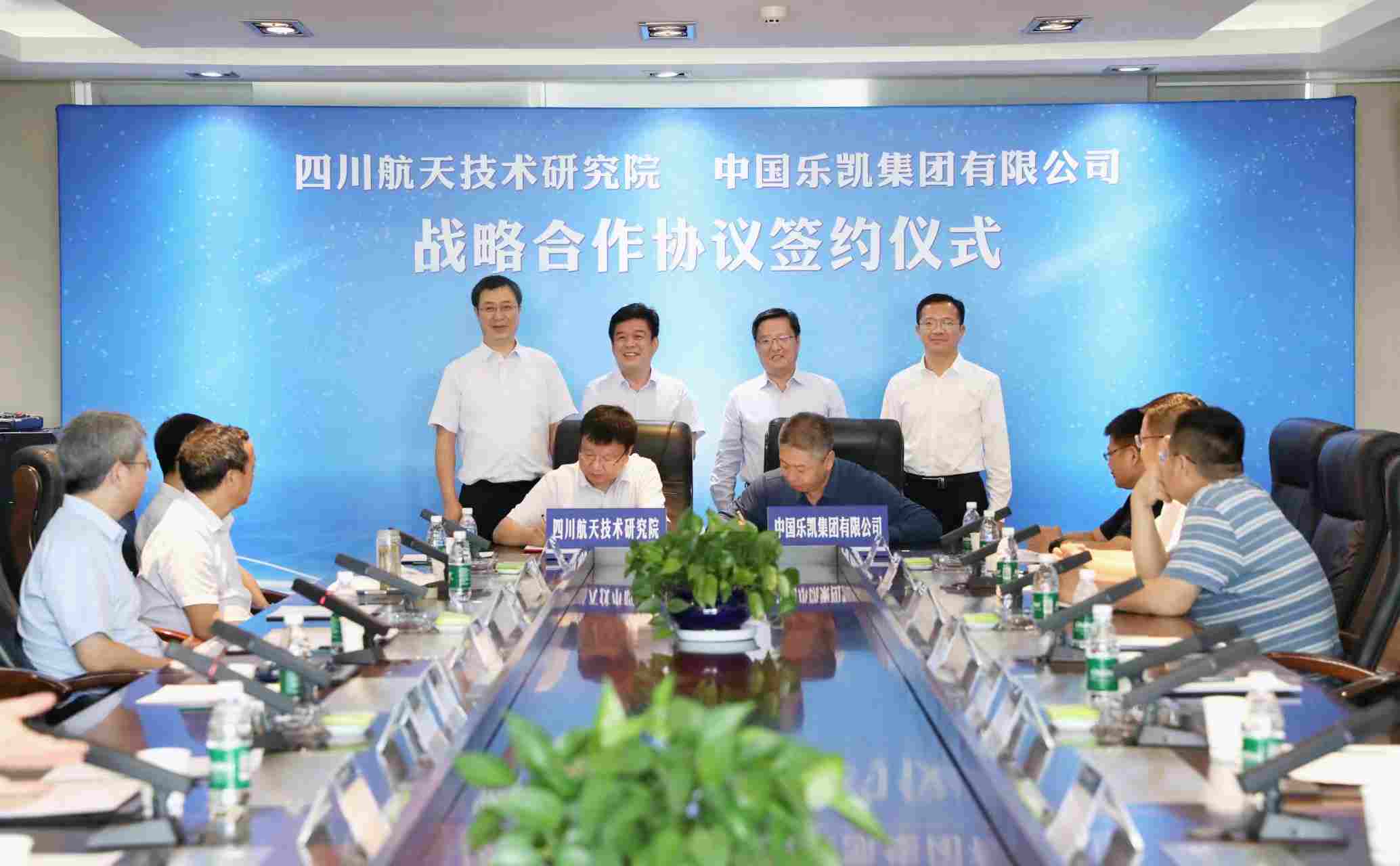 中國樂(lè )凱與四川航天簽署戰略合作協(xié)議
