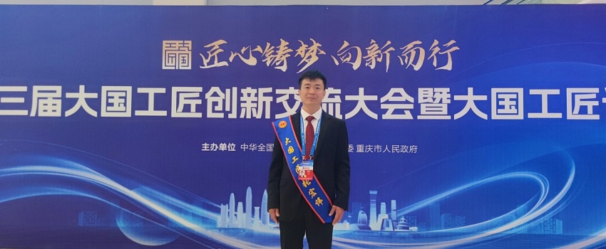 捷報！張宏偉榮獲2025年“大國工匠人才”稱(chēng)號！